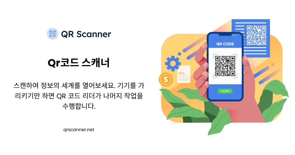 Okay Qr Code 무료 QR코드 스캐너로 온라인으로 QR코드 스캔
